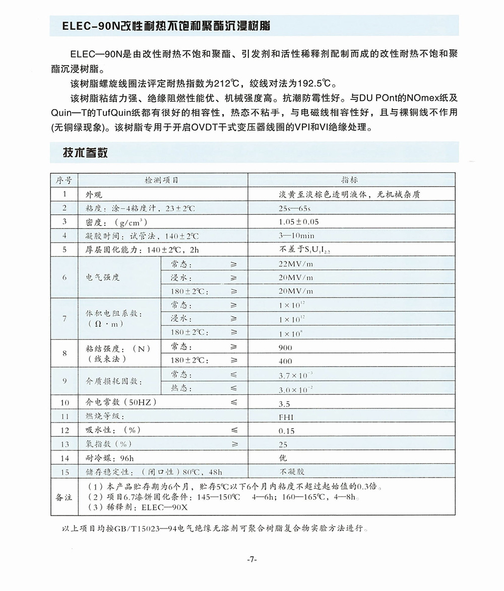 新象絕緣材料產(chǎn)品畫冊-08