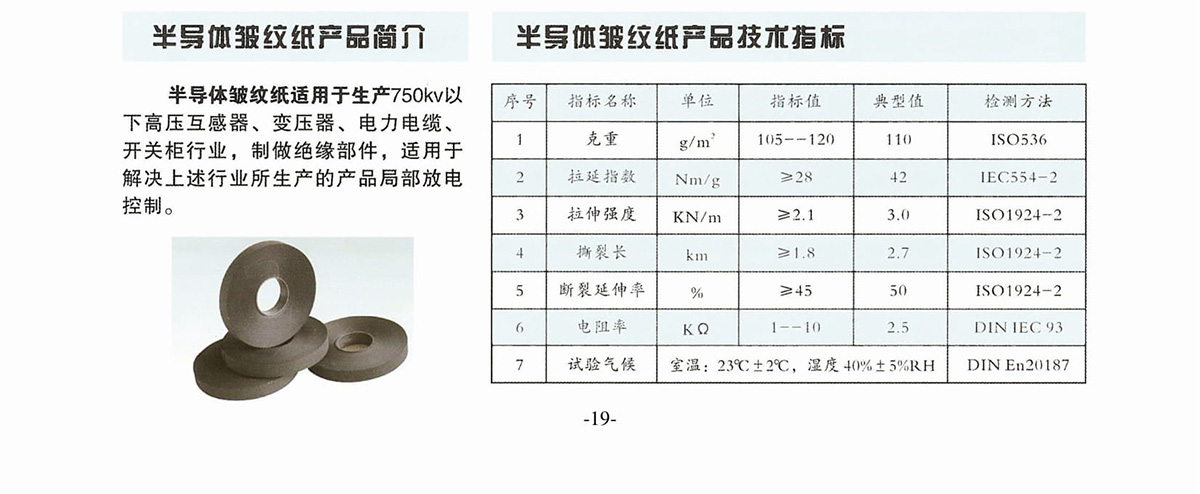 新象絕緣材料產(chǎn)品畫(huà)冊(cè)-20