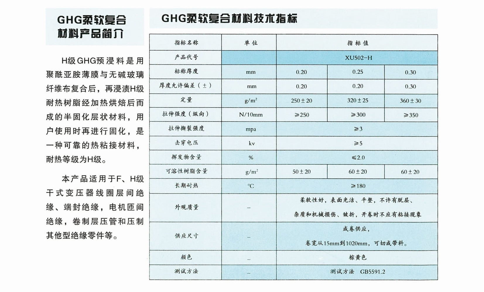 新象絕緣材料產(chǎn)品畫冊(cè)-23