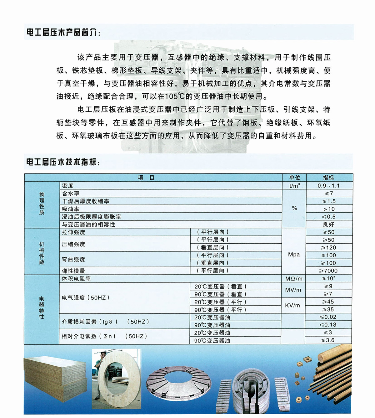 新象絕緣材料產(chǎn)品畫冊(cè)-39